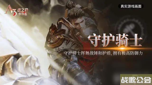 战之刃幸存者职业怎么挑选-职业选择指南