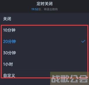 酷狗音乐怎么设置定时关闭然后退出 酷狗音乐设置定时关闭然后退出方法 酷狗音乐怎么设置定时关闭然后退出 酷狗音乐设置定时关闭然后退出方法