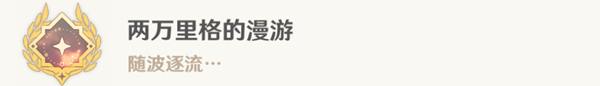 原神4.0水色潮痕任务完成攻略介绍 原神4.0水色潮痕任务完成攻略介绍