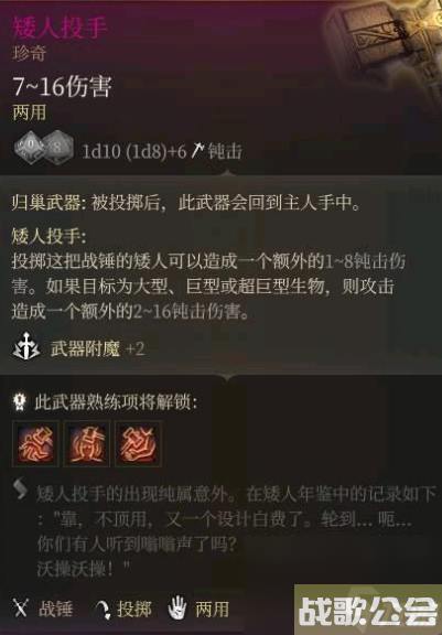 博德之门3矮人投手效果怎么触发-博德之门3矮人投手效果触发方法