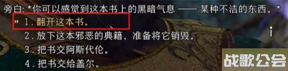 博德之门3古代典籍怎么读完攻略