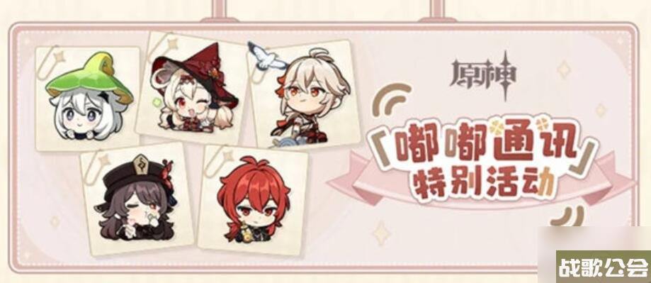 原神嘟嘟通讯兑换码信息汇总-嘟嘟通讯兑换码相关攻略
