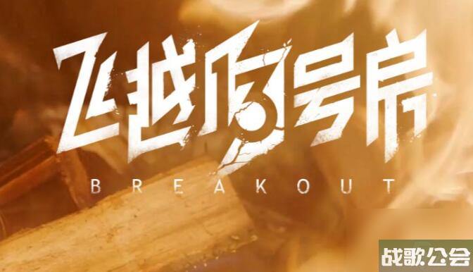 飞越13号房齐淼好感度怎么提升-房齐淼好感度提升方法