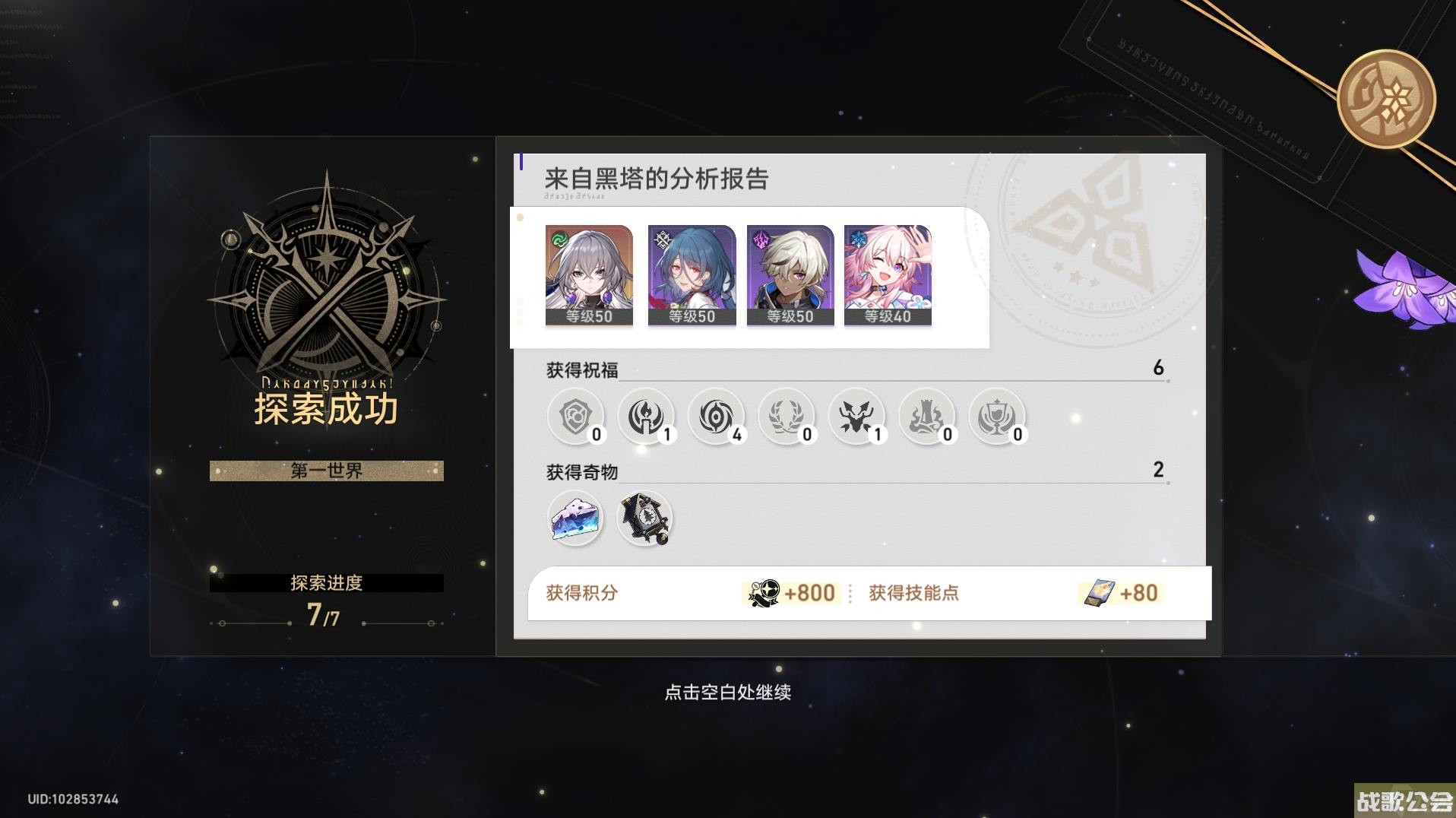 崩坏星穹铁道模拟宇宙技能点怎么速刷-模拟宇宙刷技能点玩法攻略