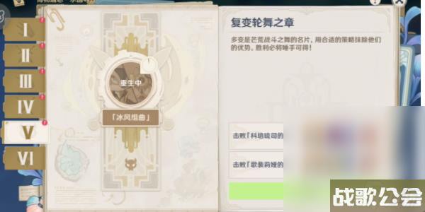 原神复变轮舞之章完成攻略推荐