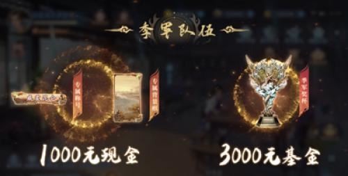 宝石Gem唱响冲锋战歌 新仙剑巅峰联赛开启