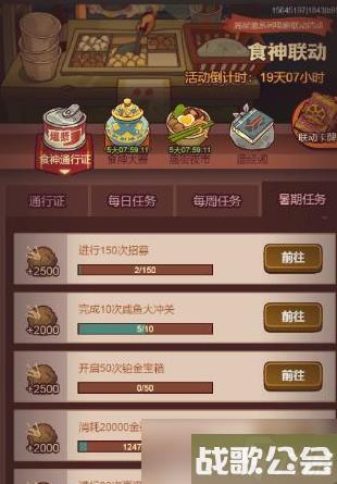 咸鱼之王食神通行证任务攻略