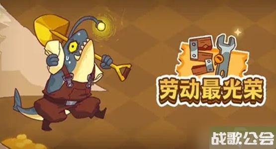 咸鱼之王食神通行证任务攻略 咸鱼之王食神通行证任务攻略