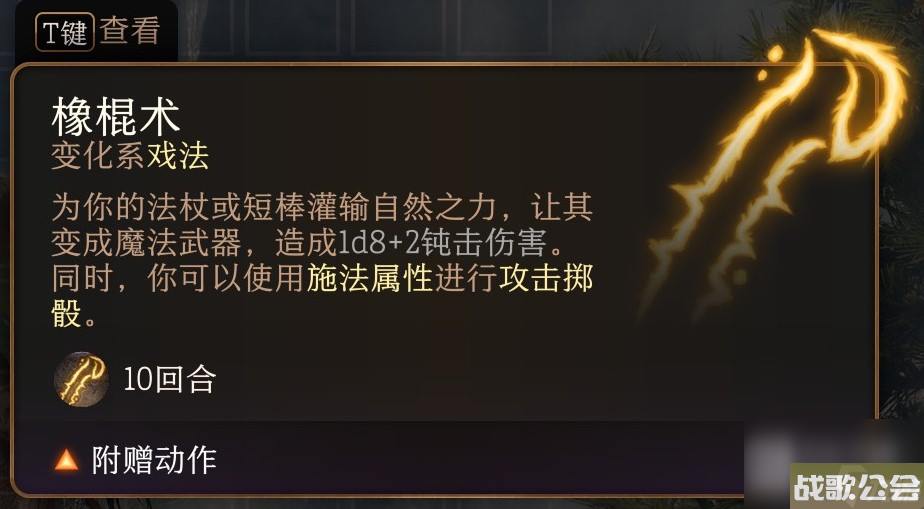 博德之门3戏法怎么选