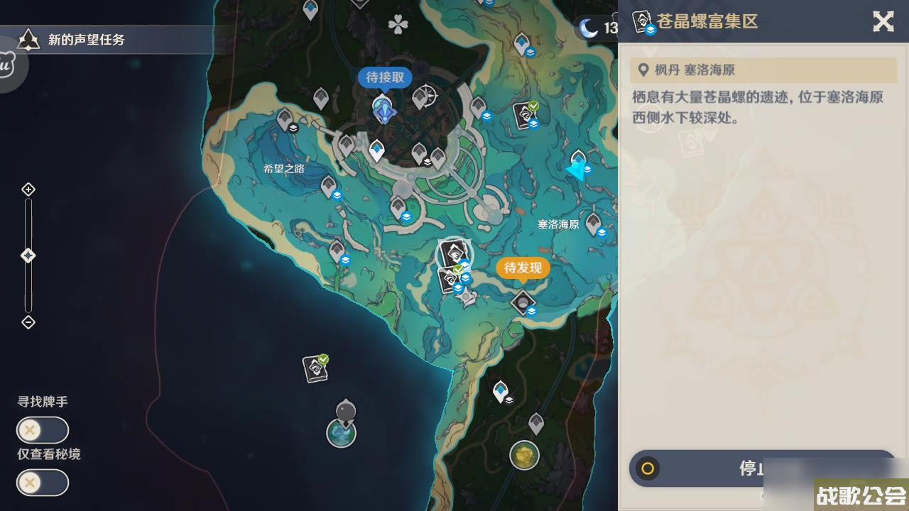 原神碧海撷波之章攻略