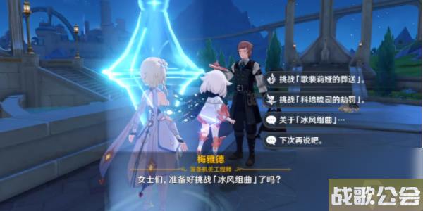 原神复变轮舞之章攻略