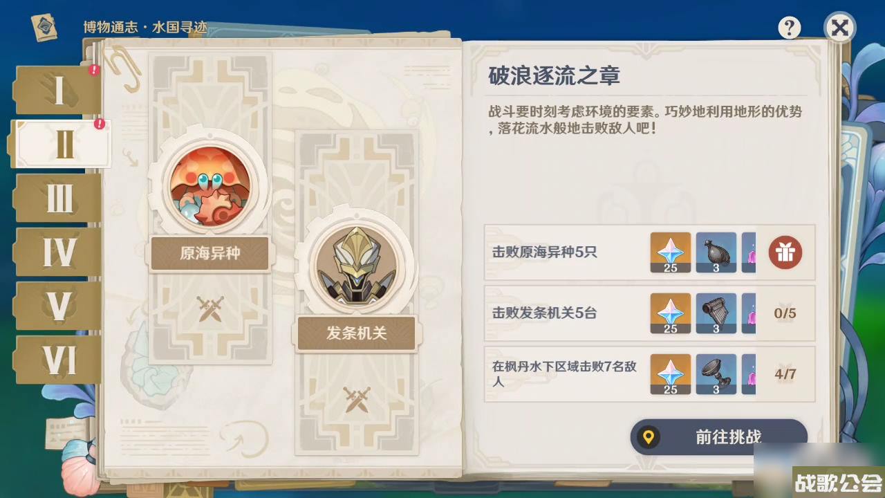 原神破浪逐流之章玩法攻略介绍