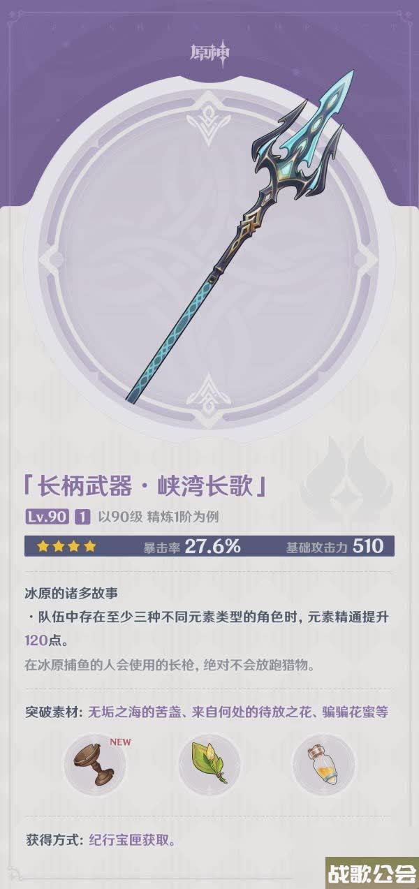 原神4.0新纪行武器怎么样