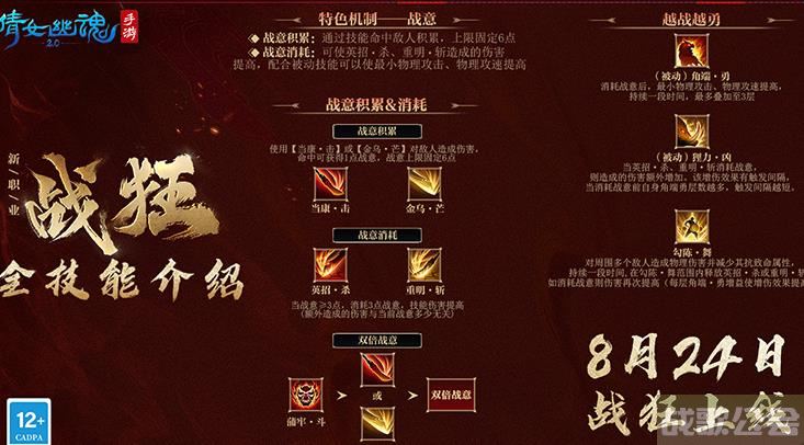 倩女幽魂新职业战狂技能有哪些 倩女幽魂最新职业战狂全技能介绍