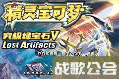 口袋妖怪究极绿宝石55历代冠军在哪