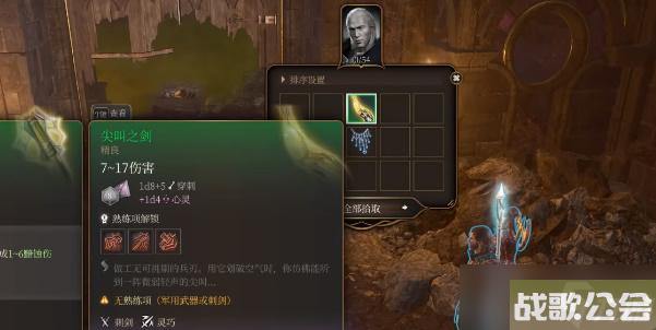 博德之门3尖叫之剑怎么获取