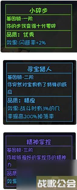 大千世界切格拉瓦-周基因锁解锁攻略