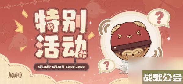 原神嘟嘟通讯活动奖励兑换码详情