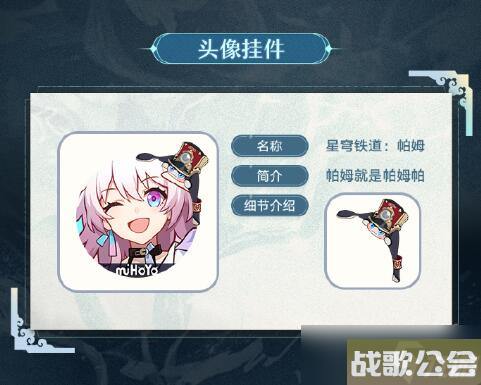 崩坏星穹铁道仙骸有终限定饰品免费获取攻略