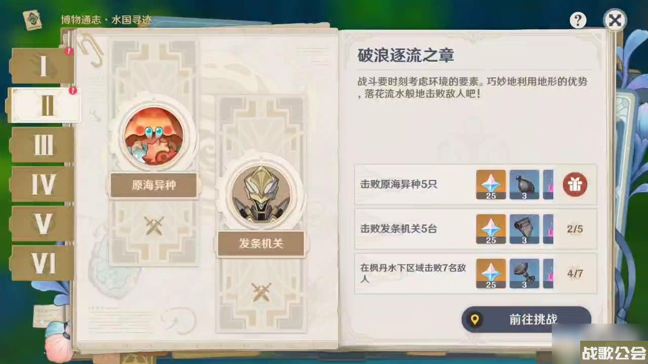 原神破浪逐流之章玩法攻略介绍