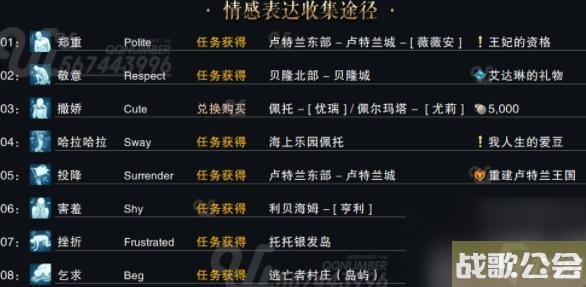 命运方舟撒娇表情怎么获取-命运方舟撒娇表情获取攻略