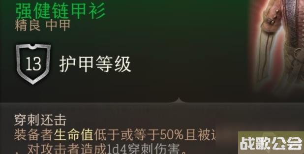 博德之门3强健链甲衫获取方法-博德之门3强健链甲衫在哪