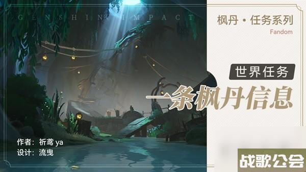 原神4.0世界任务一条枫丹信息攻略
