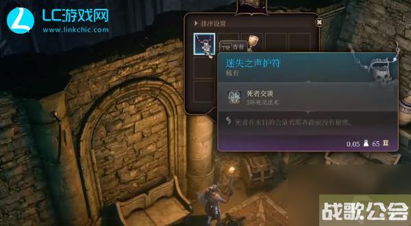 博德之门3迷失之声护符怎么获取-迷失之声护符获取方法