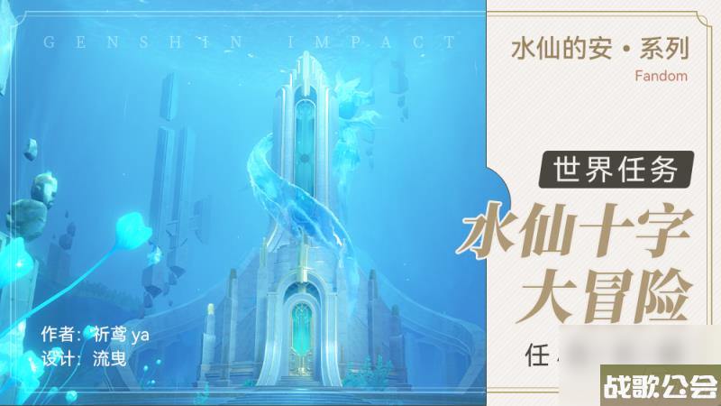 原神水仙十字大冒险世界任务怎么做-水仙十字大冒险世界任务攻略