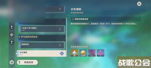 原神水色潮痕任务攻略