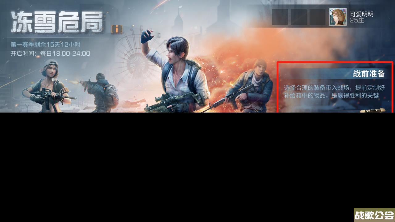 明日之后三分钟带你上手冻雪危局详细指南