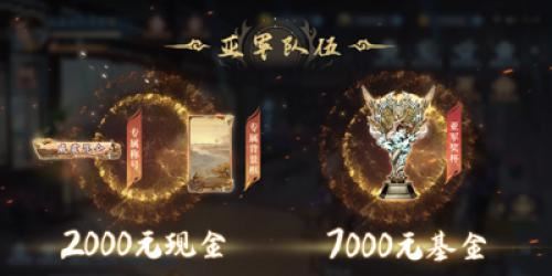 宝石Gem唱响冲锋战歌 新仙剑巅峰联赛开启