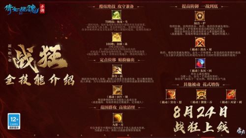 新职业【战狂】全技能介绍 输出防守两不误