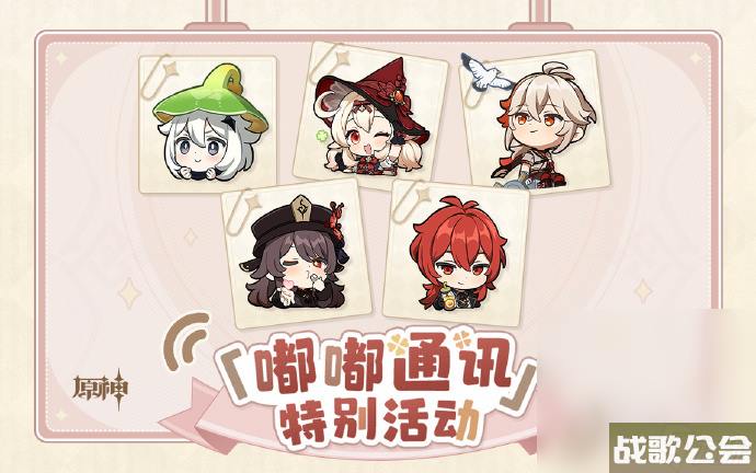 原神嘟嘟通讯活动兑换码介绍