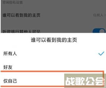 酷狗音乐空间怎么设置仅自己可见 酷狗音乐空间设置仅自己可见方法