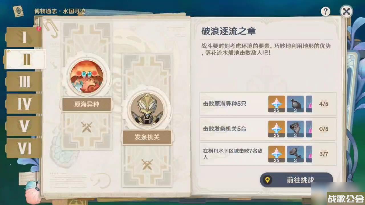 原神破浪逐流之章玩法攻略介绍