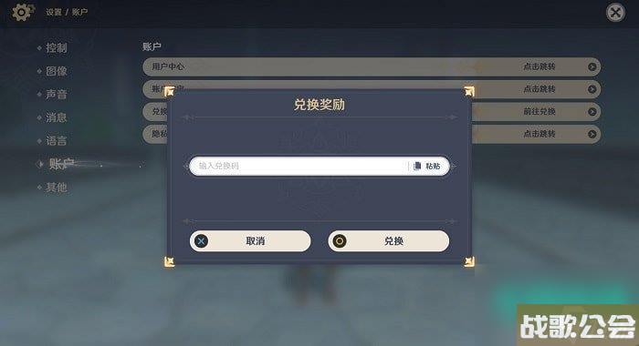 原神12月1日兑换码兑换领取