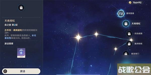 原神行秋关键命之座是什么