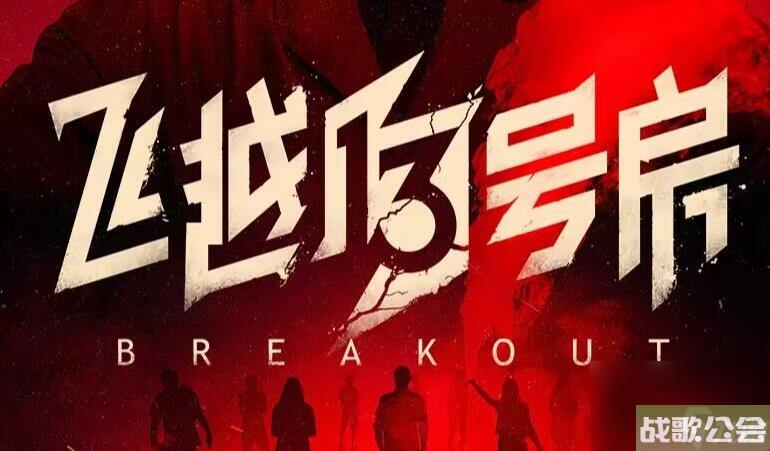 飞越13号房齐淼好感度怎么提升-房齐淼好感度提升方法