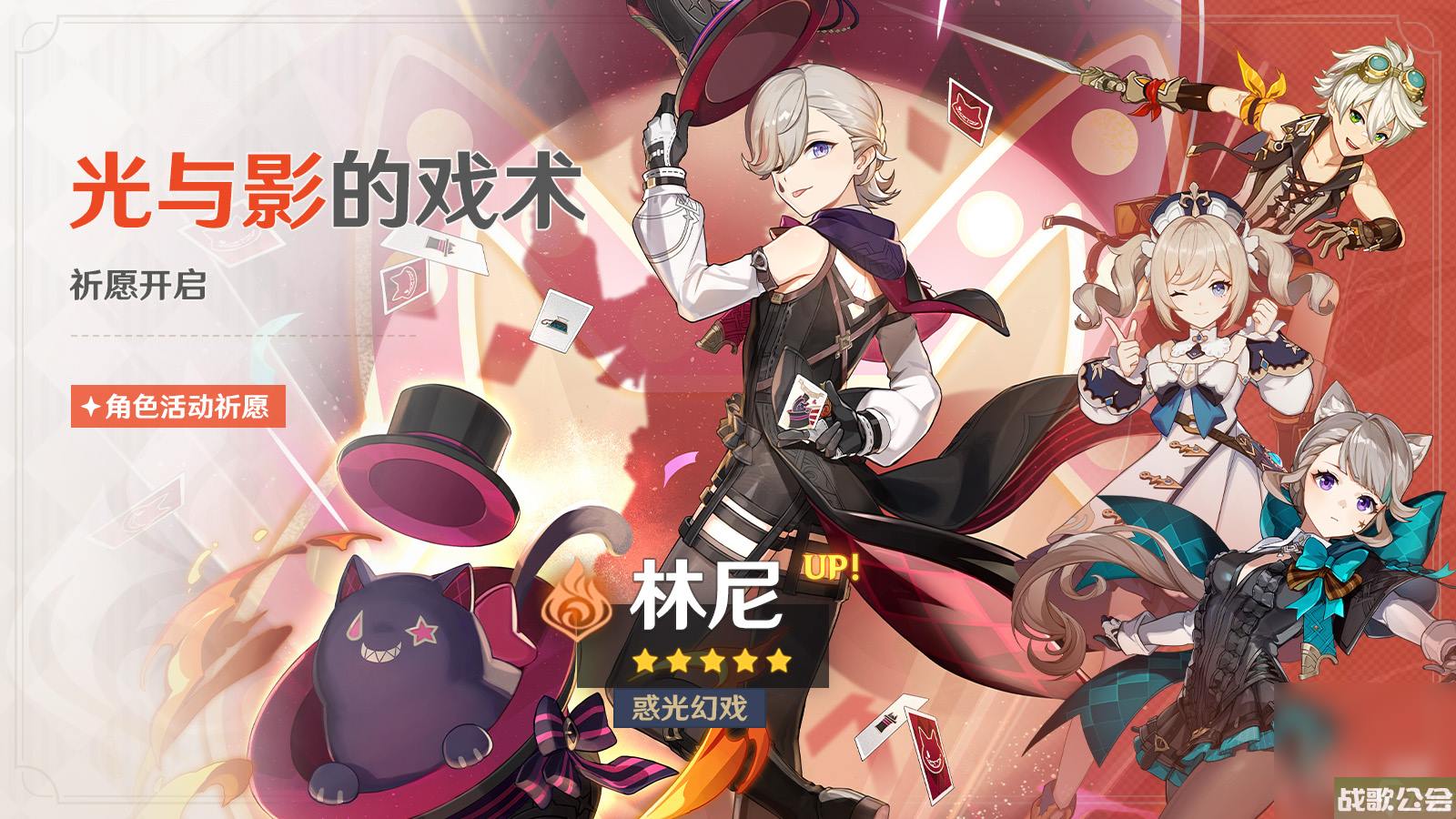 原神林尼UP池祈愿时间详情