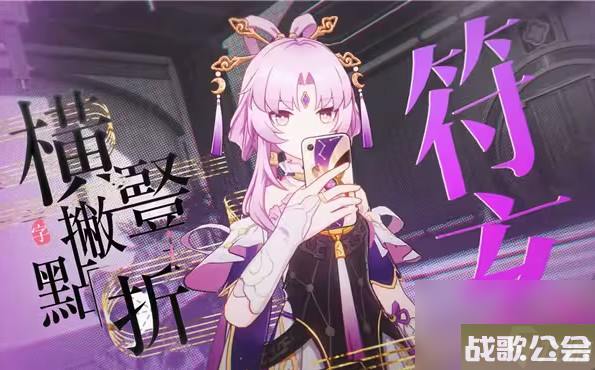 崩坏星穹铁道符玄配队怎么玩