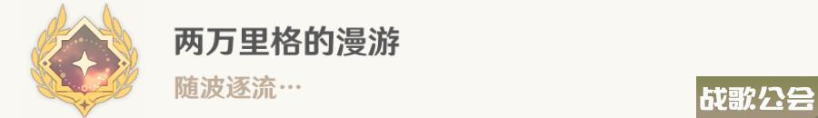 原神世界任务水色潮痕流程攻略