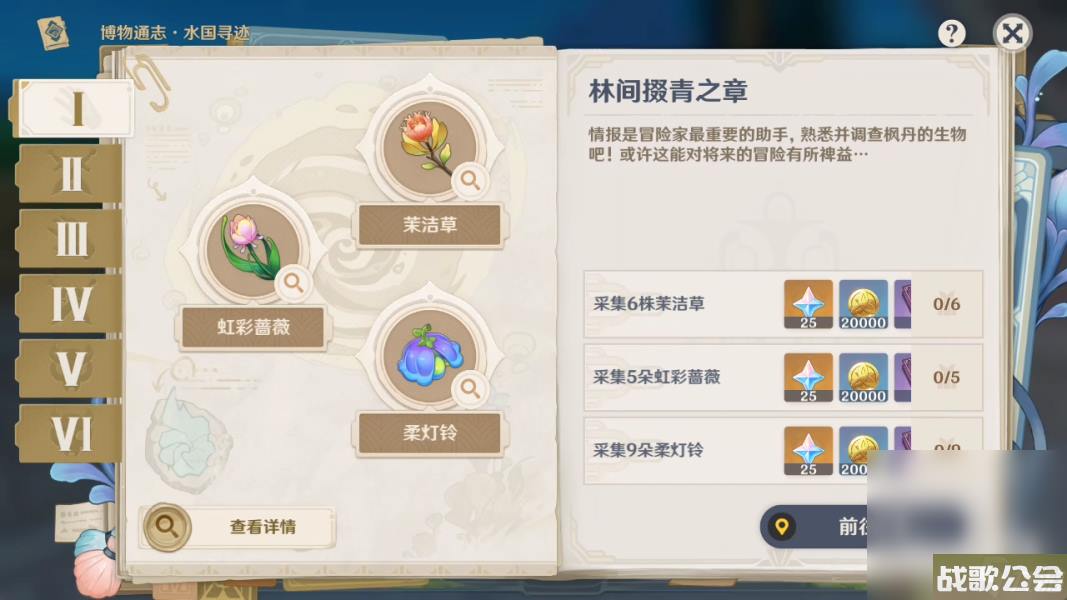 原神4.0博物通志水国寻迹第一天攻略推荐