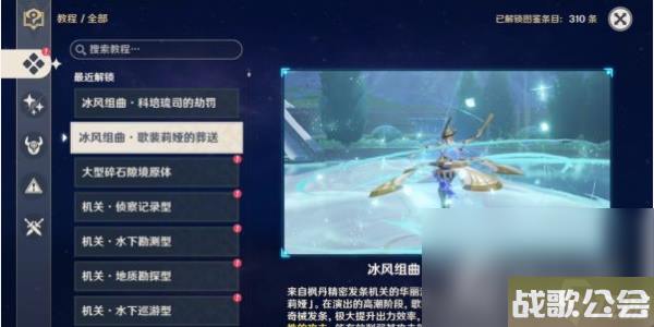 原神复变轮舞之章完成攻略