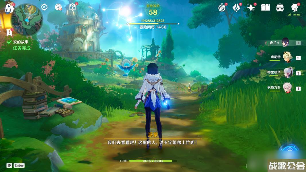 原神安的故事任务攻略