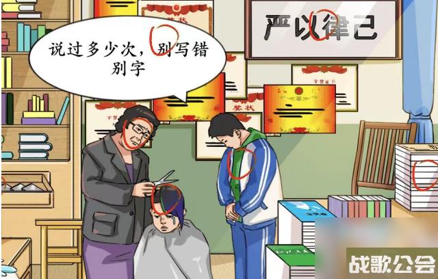 疯狂梗传严厉班主任通关攻略