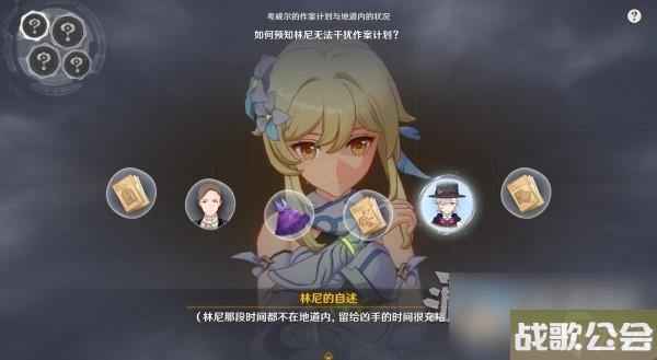 原神4.0枫丹主线审判推理正确答案介绍