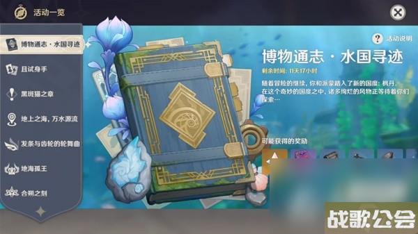 原神博物通志水国寻迹第一关攻略