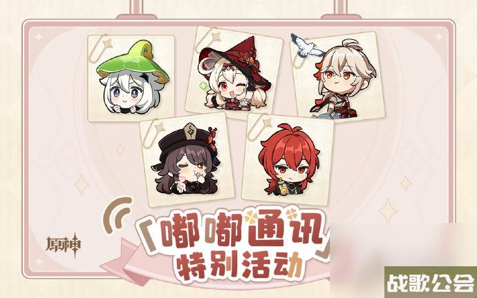 原神嘟嘟通讯活动兑换码推荐