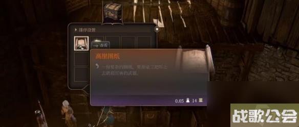 博德之门3高崖图纸获取介绍